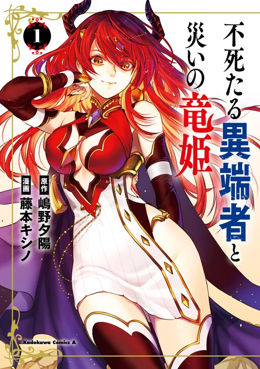Fushitaru Itansha to Wazawai no Ryuuki